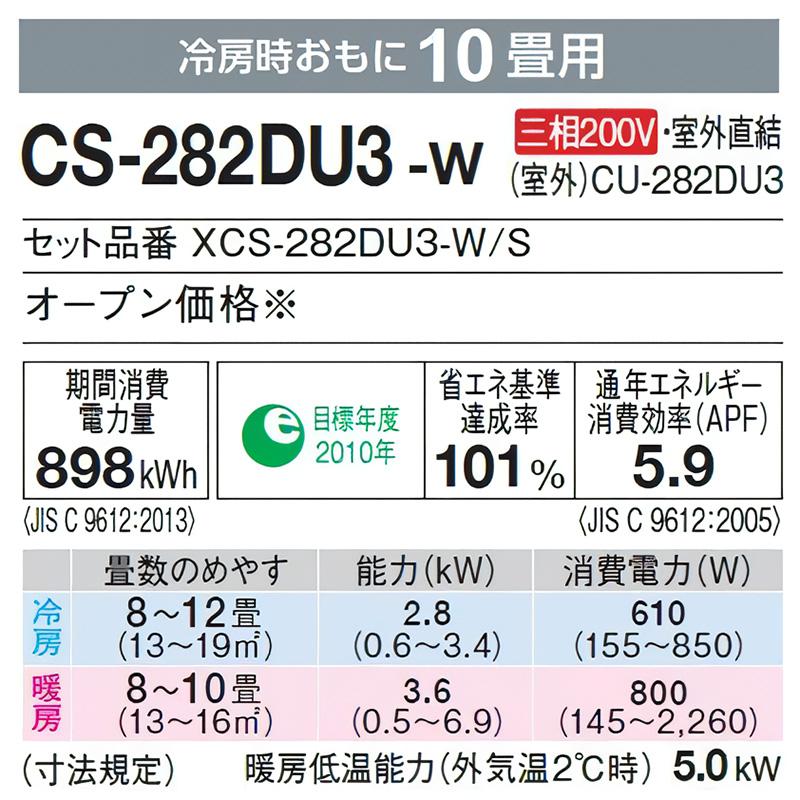 CS-282DU3-W