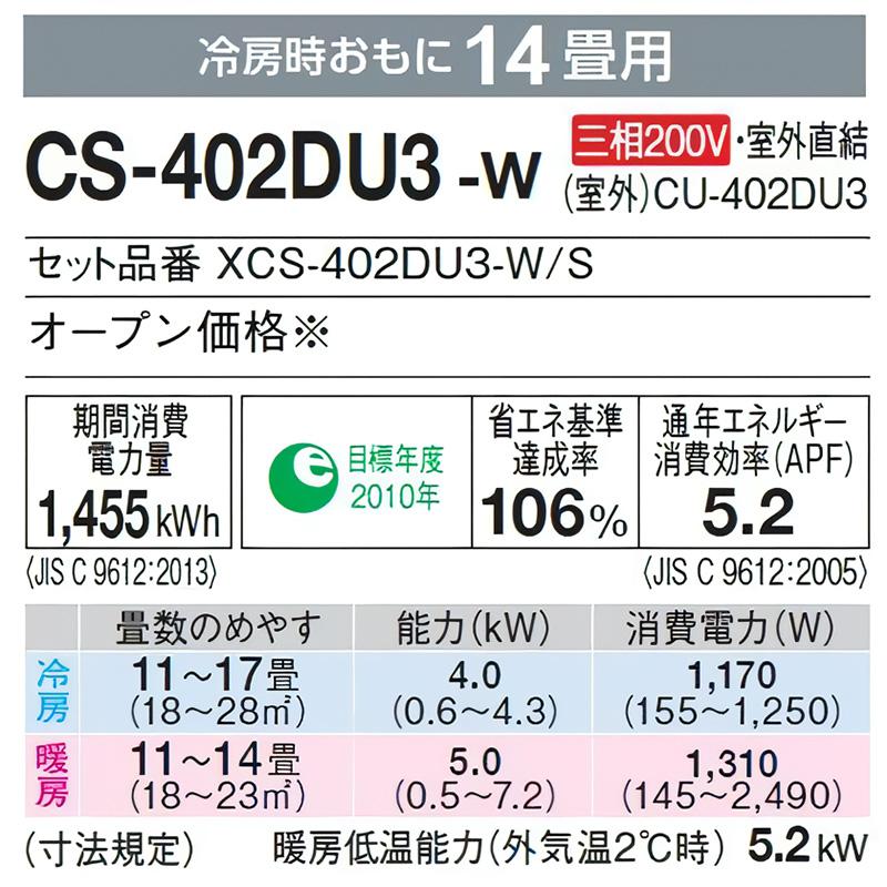 CS-402DU3-W