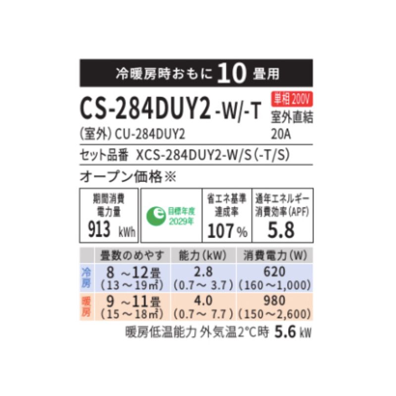 CS-284DUY2-W