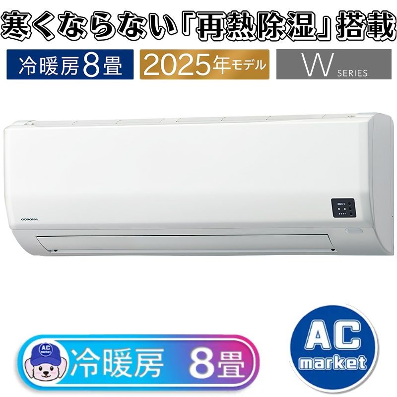CSH-W2525R-W
