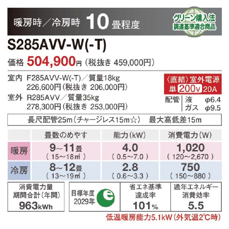 S285AVV-W