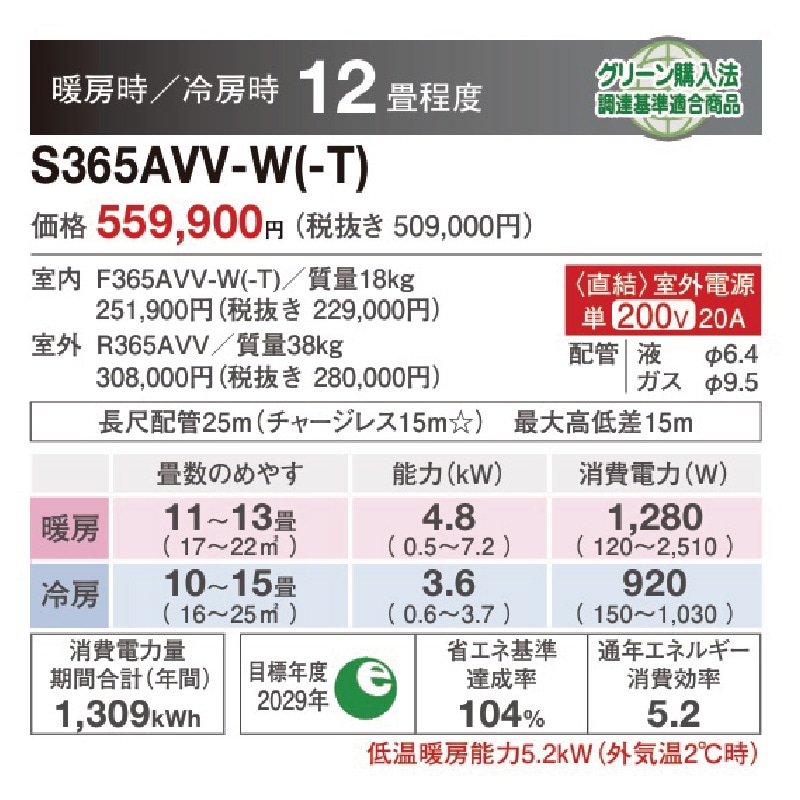 S365AVV-W
