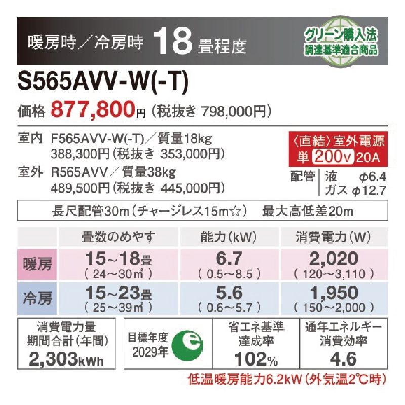 S565AVV-T