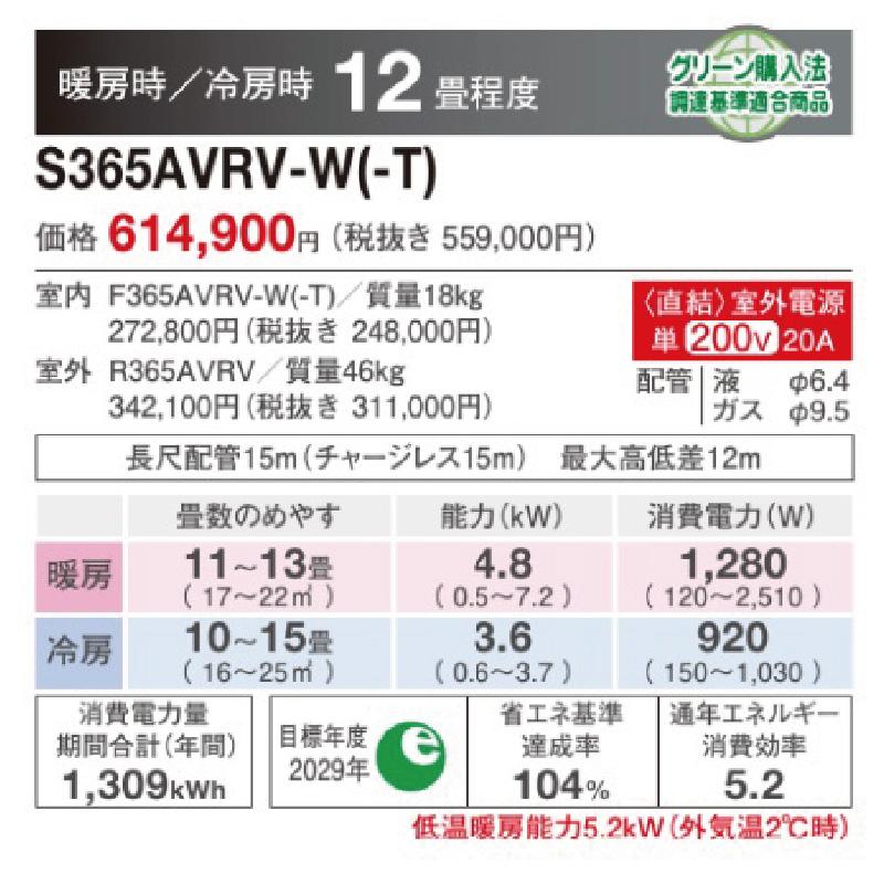 S365AVRV-W