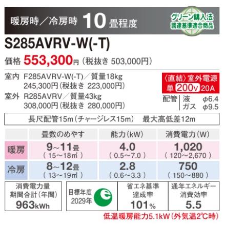 S285AVRV-WE