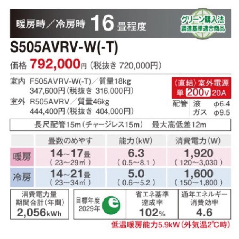 S505AVRV-T
