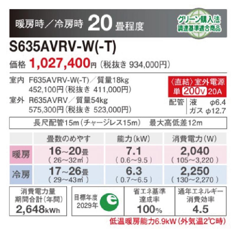 S635AVRV-TE