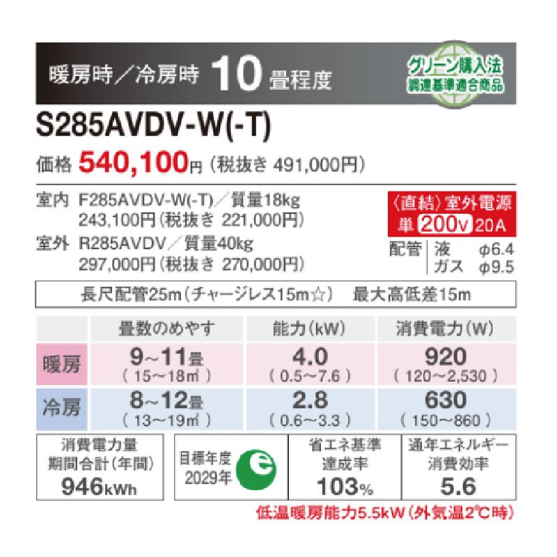 S285AVDV-W