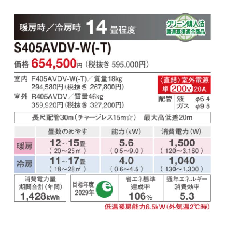 S405AVDV-W