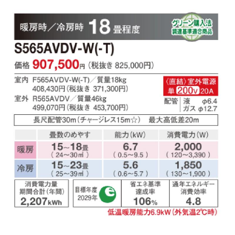 S565AVDV-WE