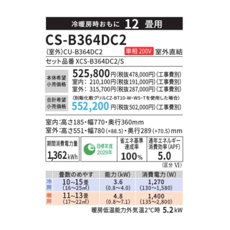 CS-B364DC2-W