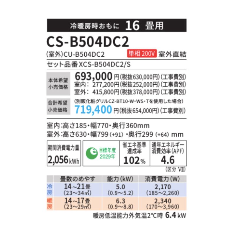 CS-B504DC2-W