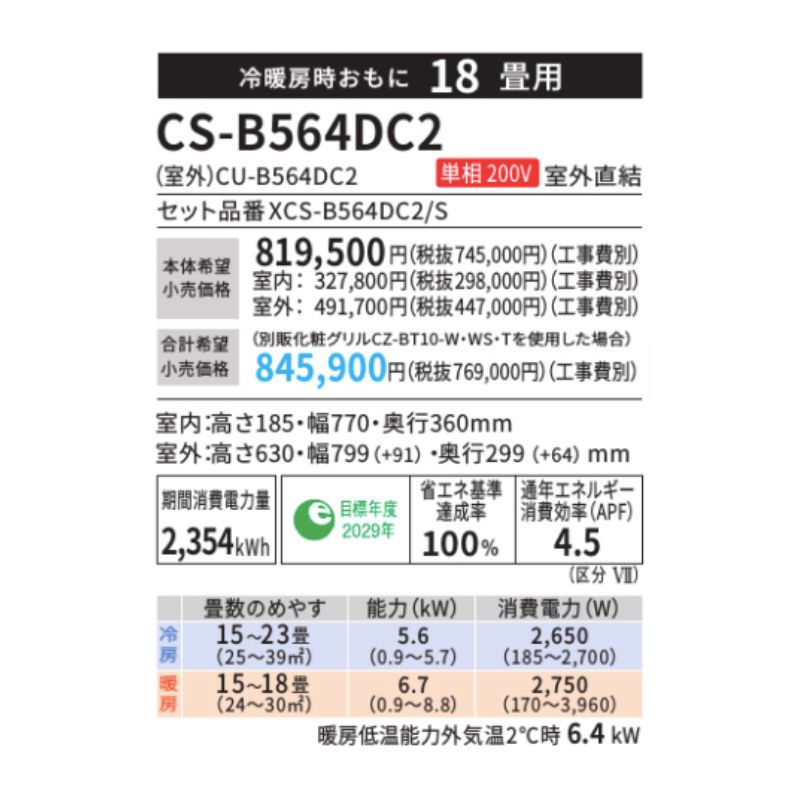 CS-B564DC2-W