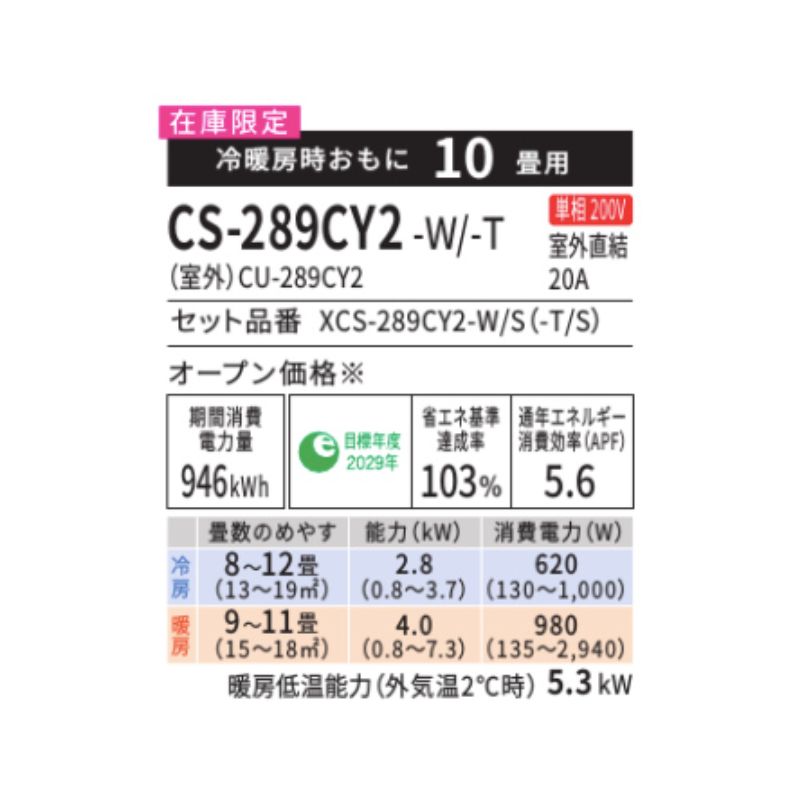 CS-289CY2-W