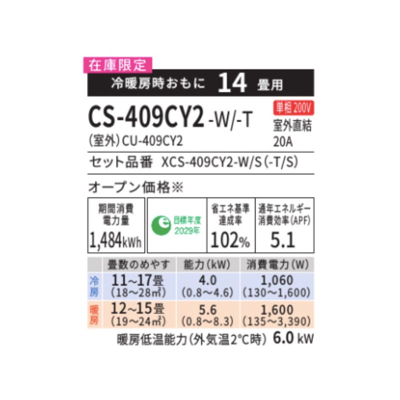 CS-409CY2-W