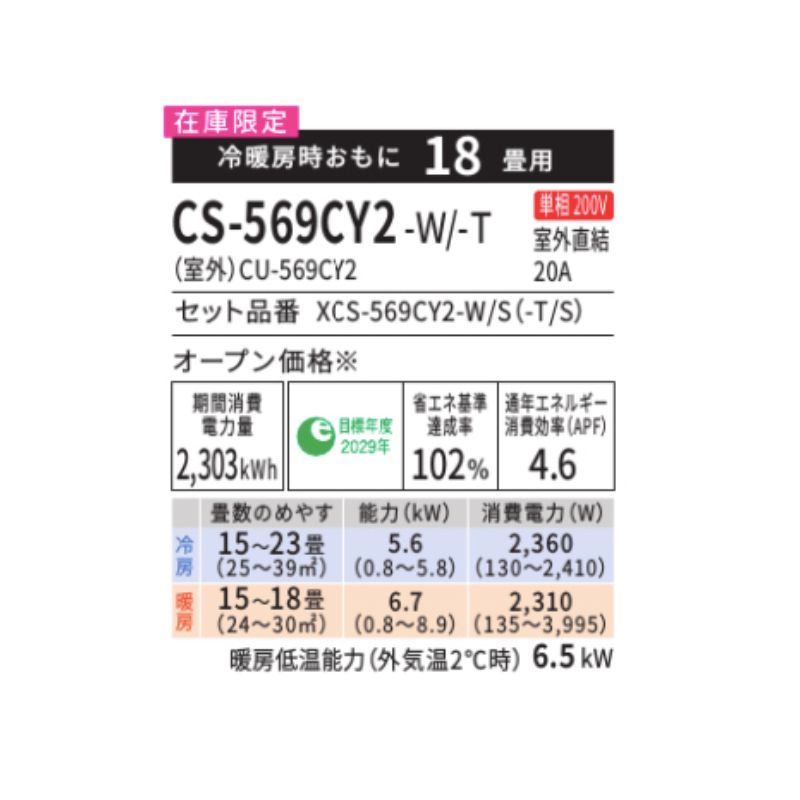 CS-569CY2-W
