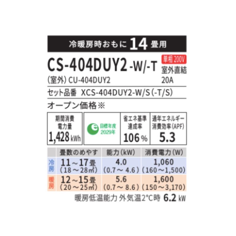 CS-404DUY2-T