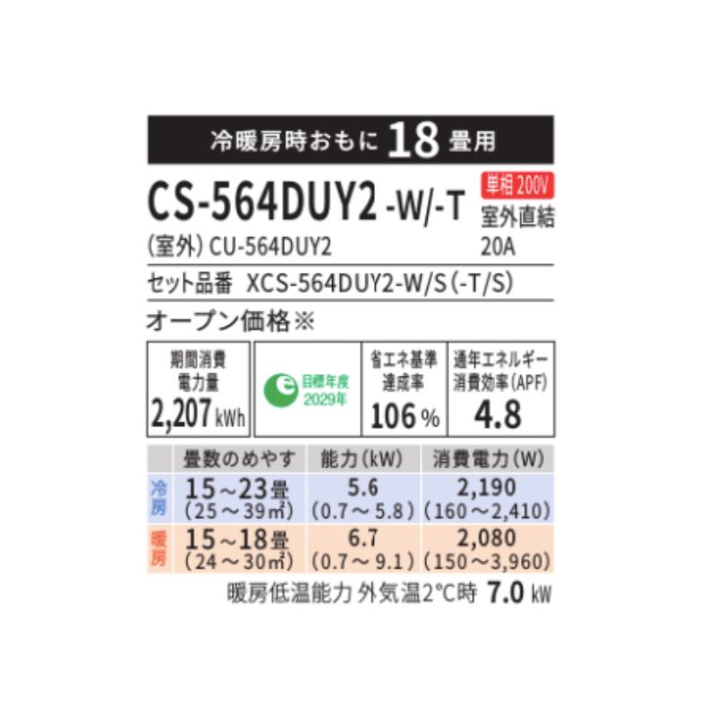 CS-564DUY2-T