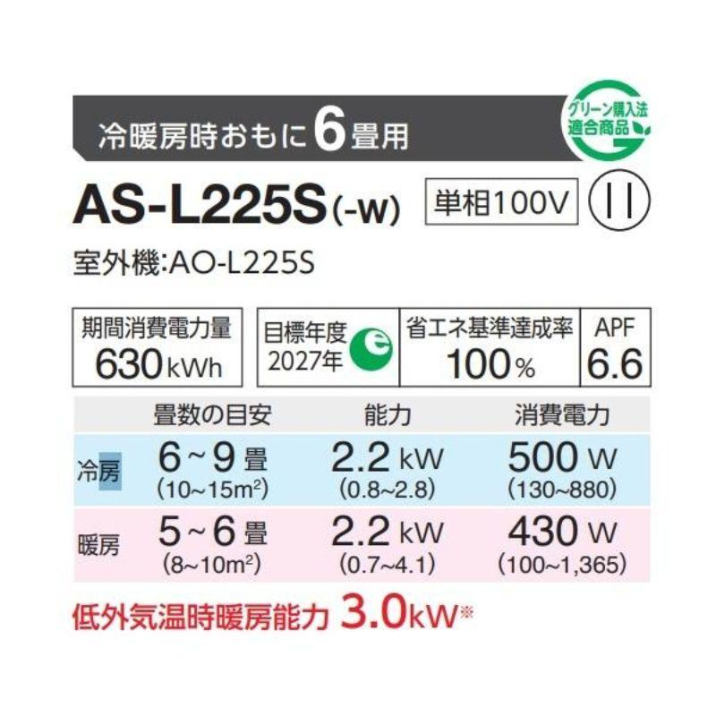 AS-L225S-W