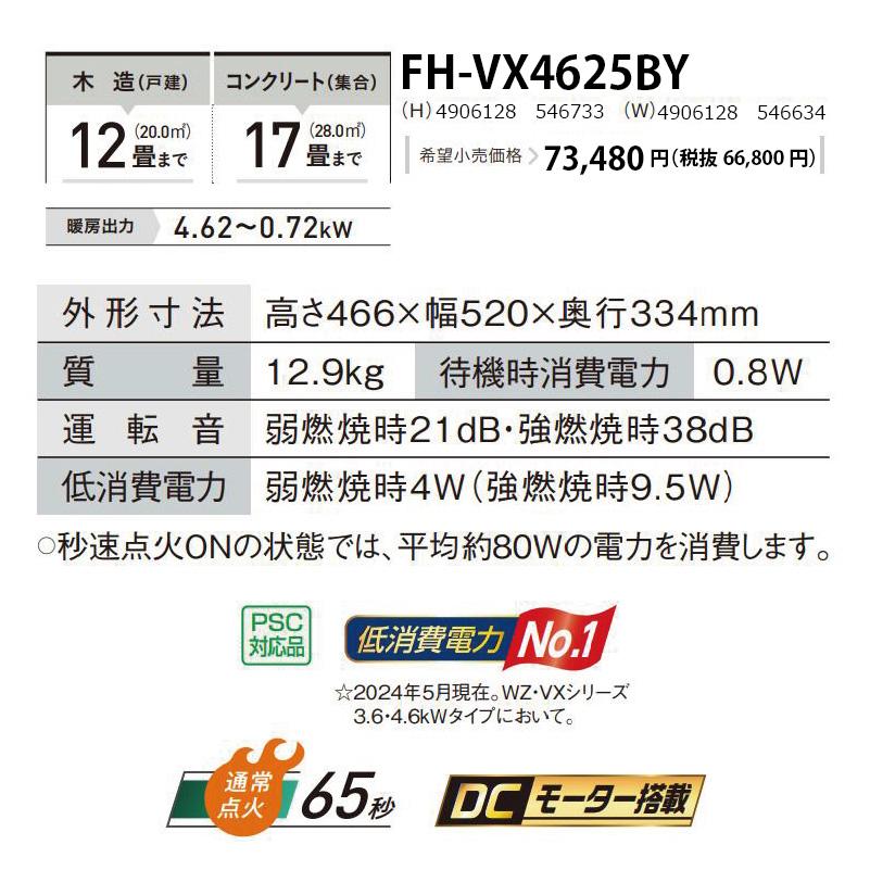 FH-VX4625BY-W