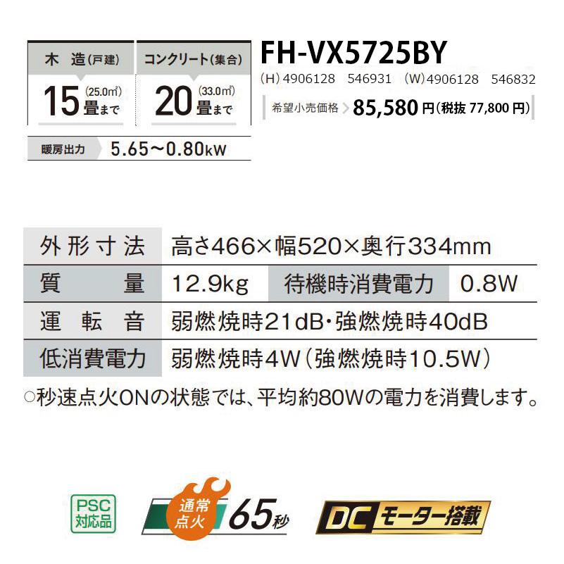 FH-VX5725BY-W