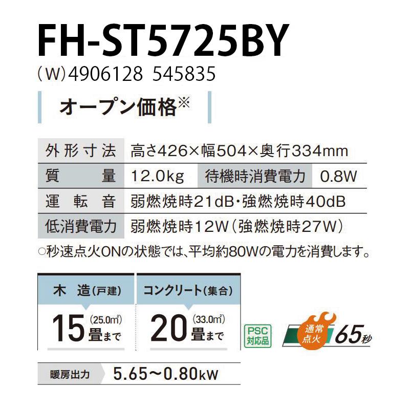 FH-ST5725BY-W