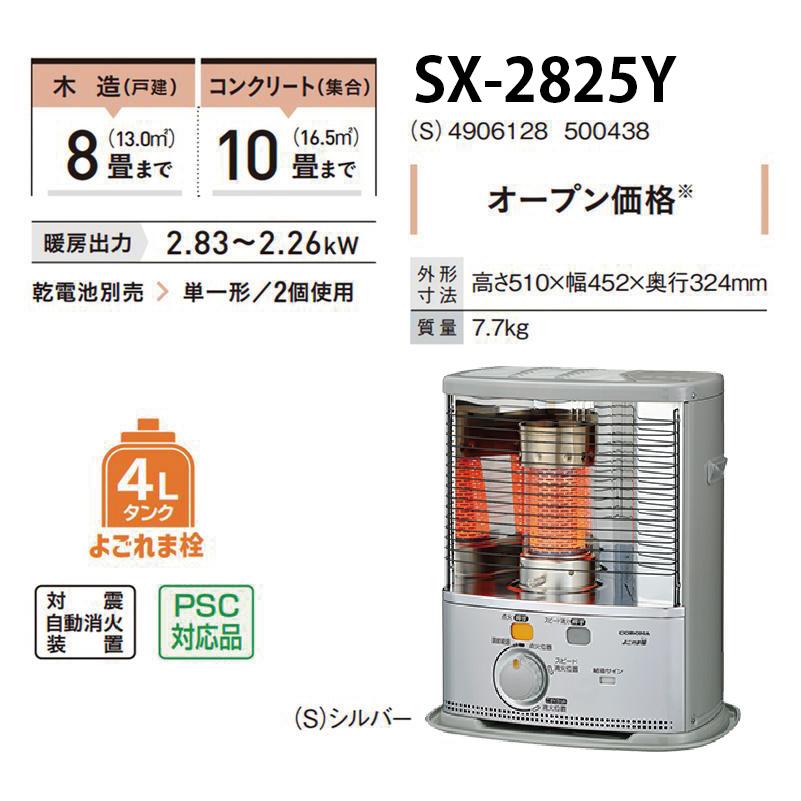 SX-2425Y-S
