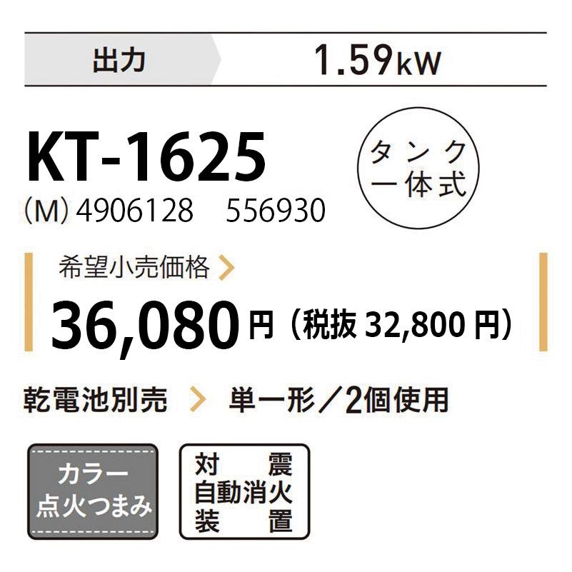KT-1625-M