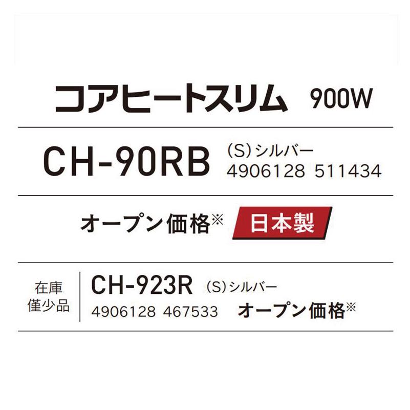 CH-90RB-S