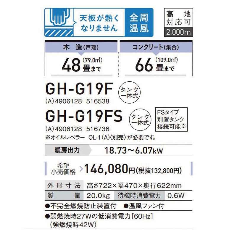 GH-G19F-A
