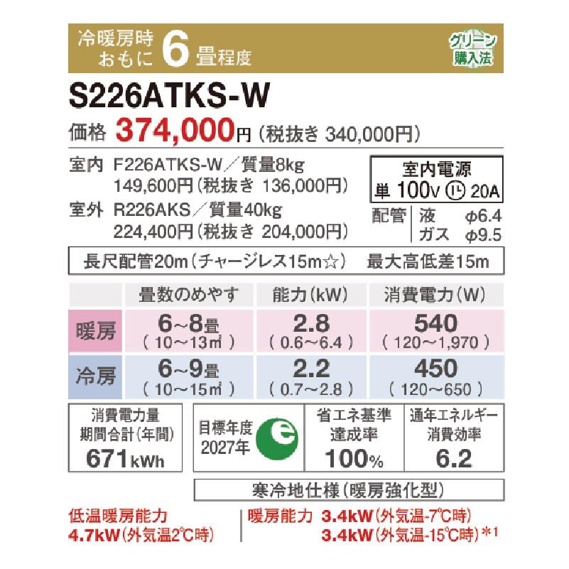 S226ATKS-W