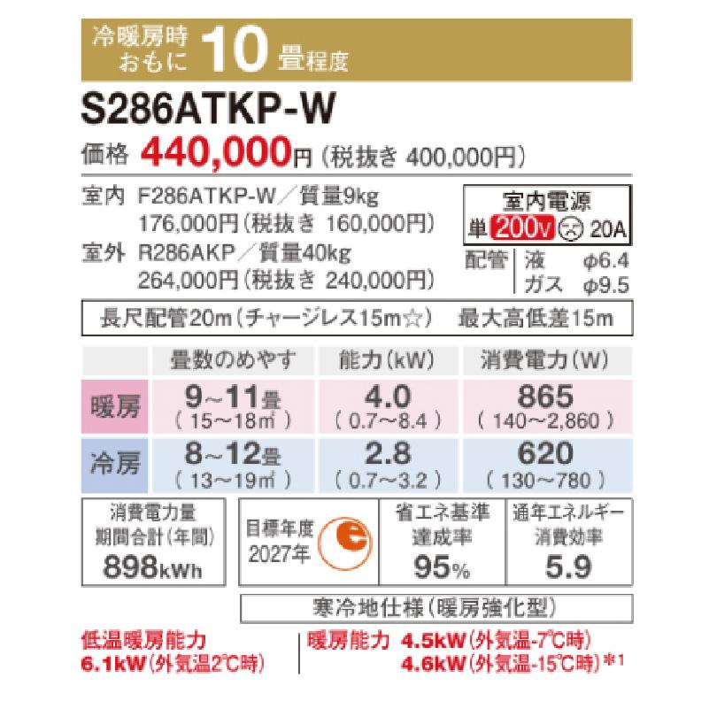 S286ATKP-W