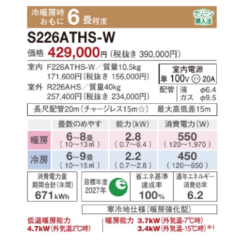 S226ATHS-W