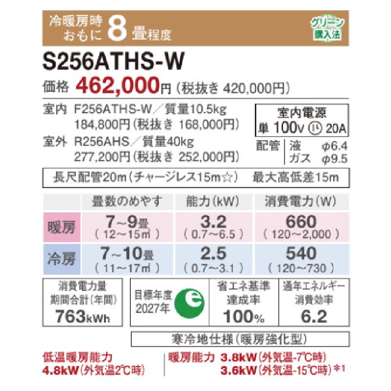 S256ATHS-W