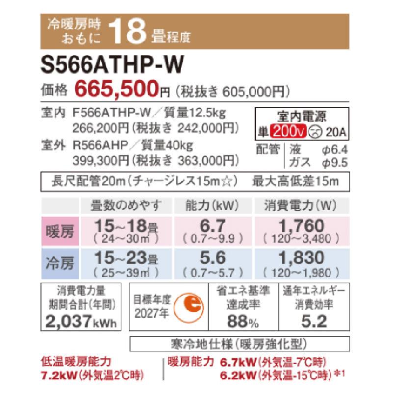 S566ATHP-W