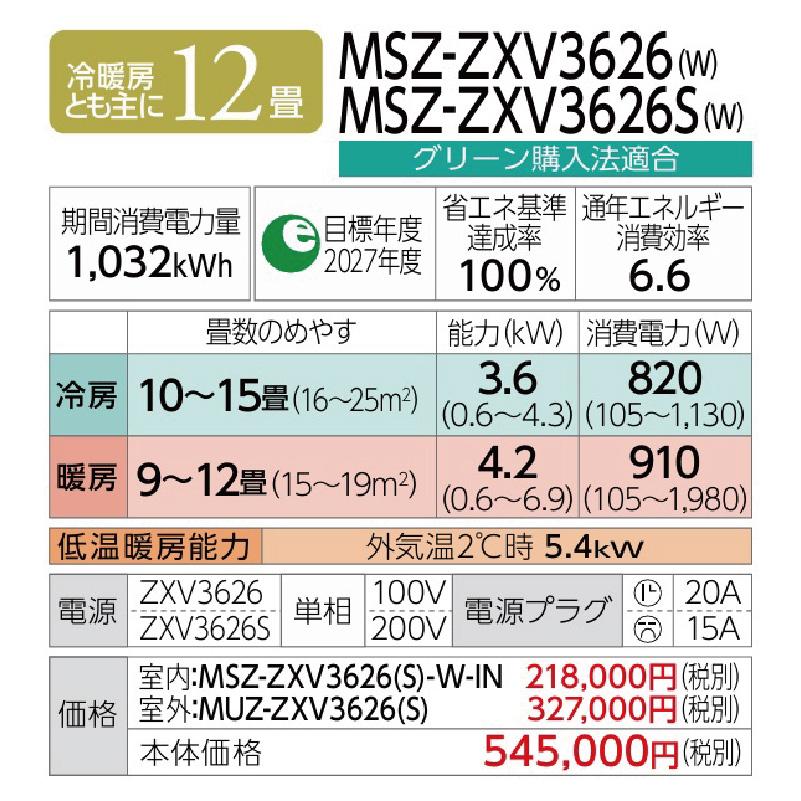MSZ-ZXV3626-W
