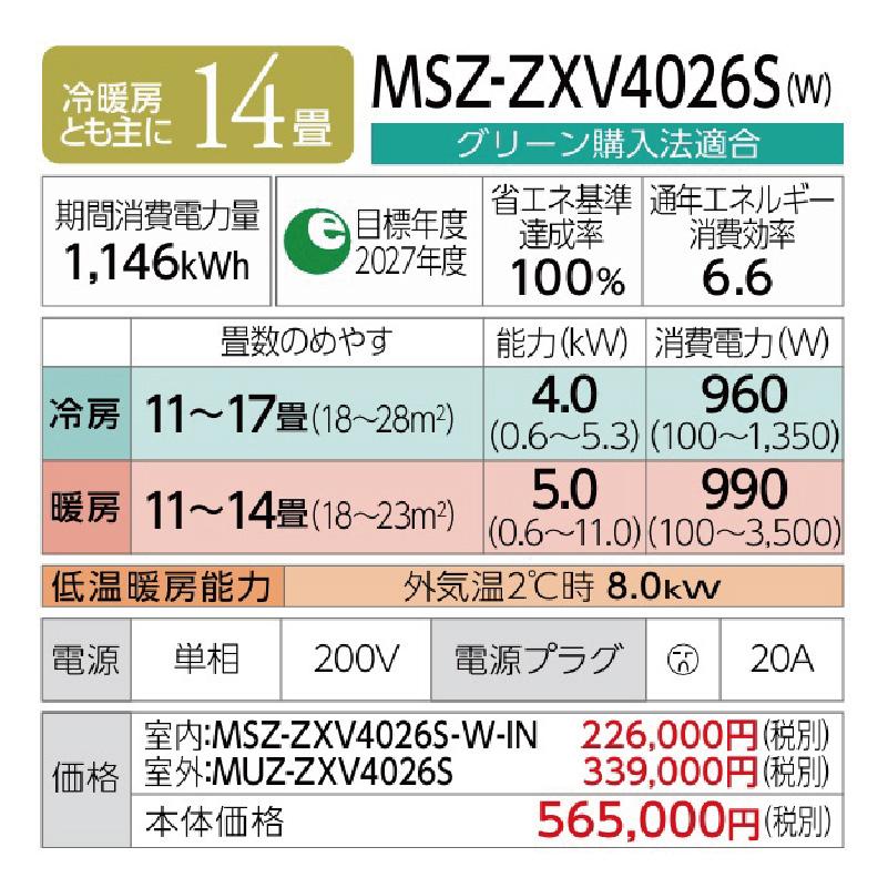 MSZ-ZXV4026S-W