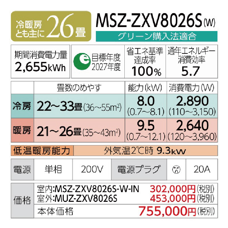 MSZ-ZXV8026S-W