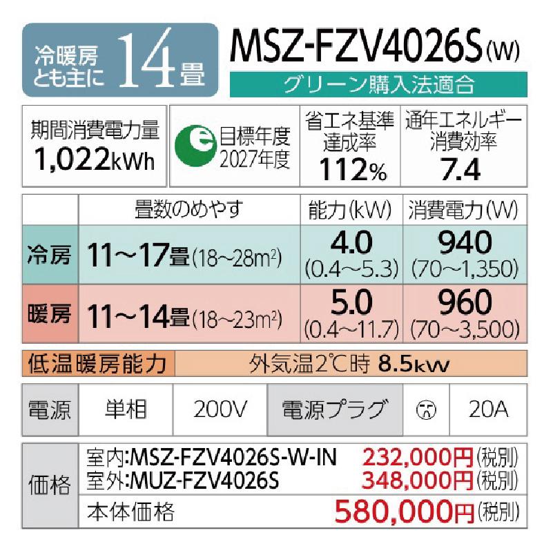 MSZ-FZV4026S-W