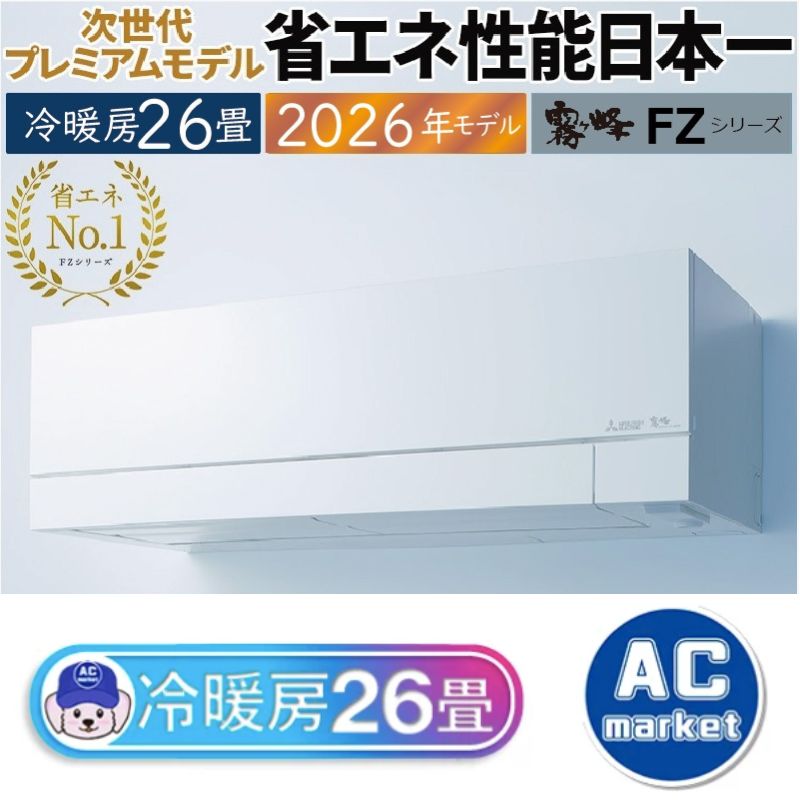MSZ-FZV8026S-W