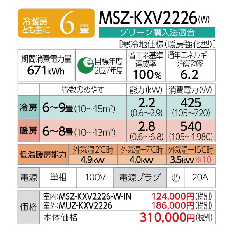 MSZ-KXV2226-W