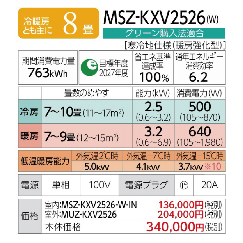 MSZ-KXV2526-W