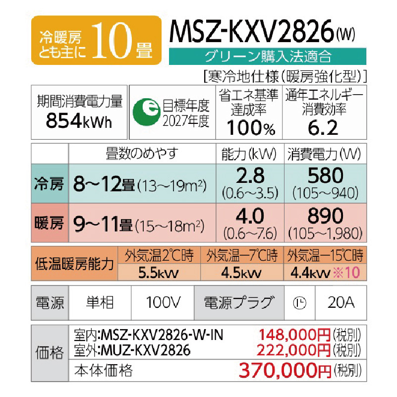 MSZ-KXV2826-W