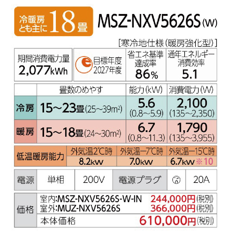MSZ-NXV5626S-W