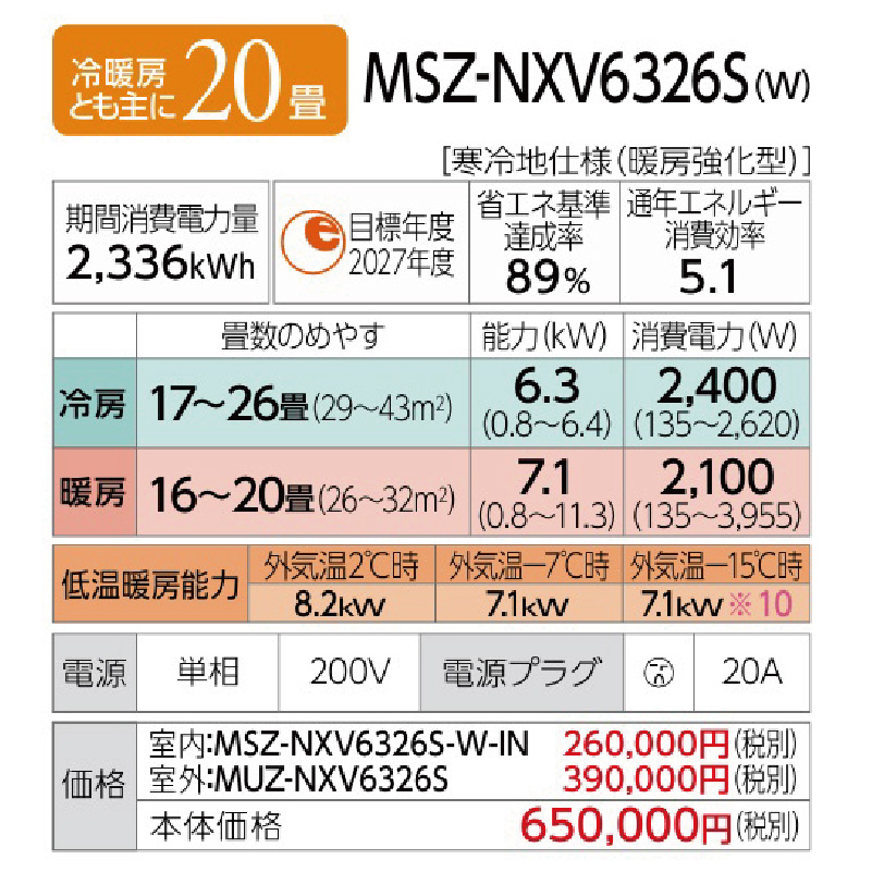 MSZ-NXV6326S-W