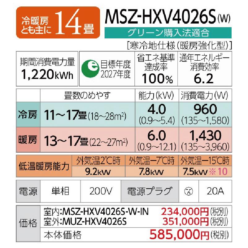 MSZ-HXV4026S-W