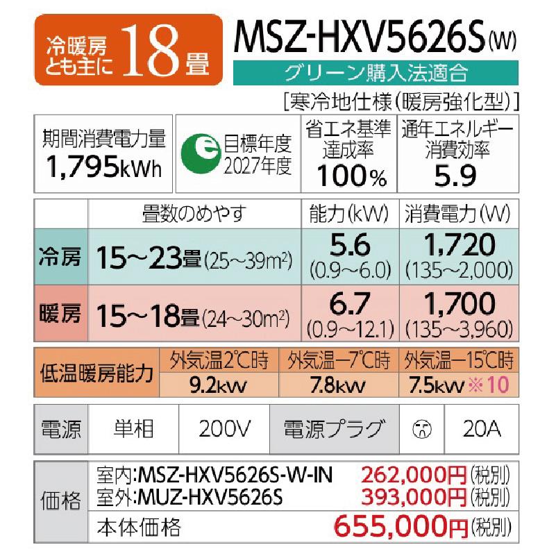 MSZ-HXV5626S-W
