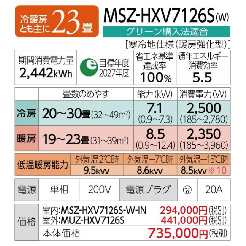 MSZ-HXV7126S-W