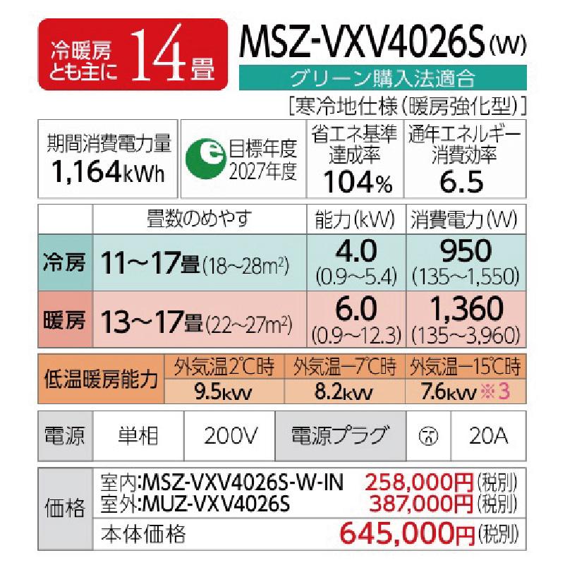 MSZ-VXV4026S-W