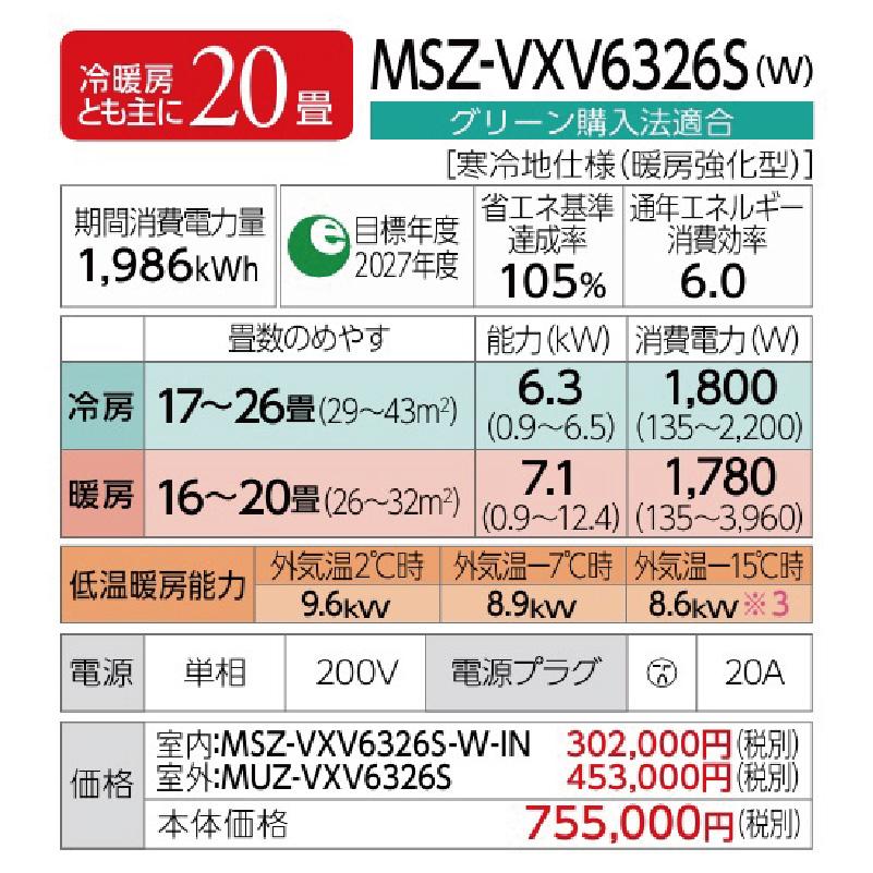 MSZ-VXV6326S-W